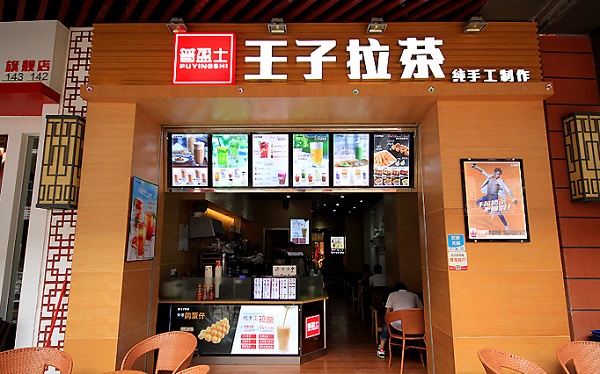 王子拉茶加盟费