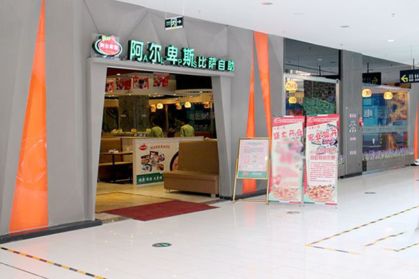 阿尔卑斯自助餐加盟店