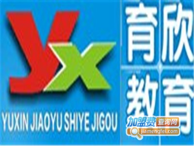 育欣托管教育