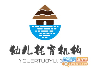 幼儿托育机构