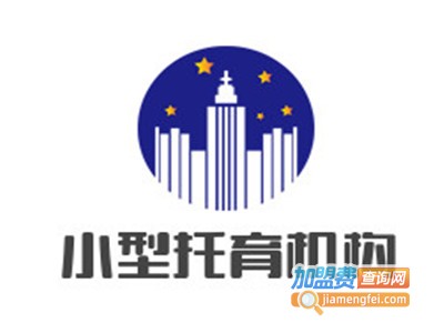 小型托育机构
