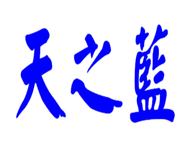 天之蓝加盟
