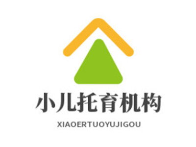 小儿托育机构